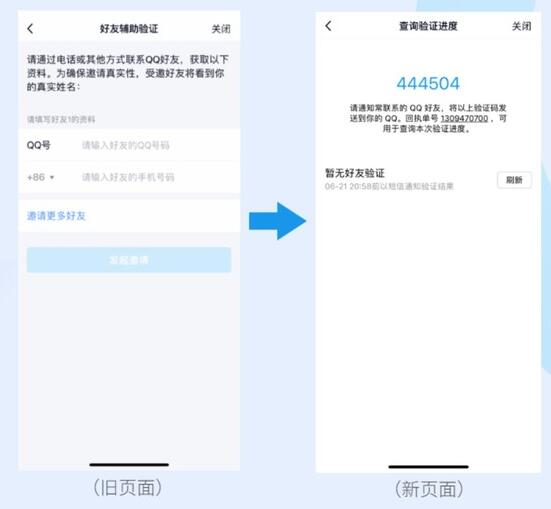 QQ修改密码简化好友验证流程