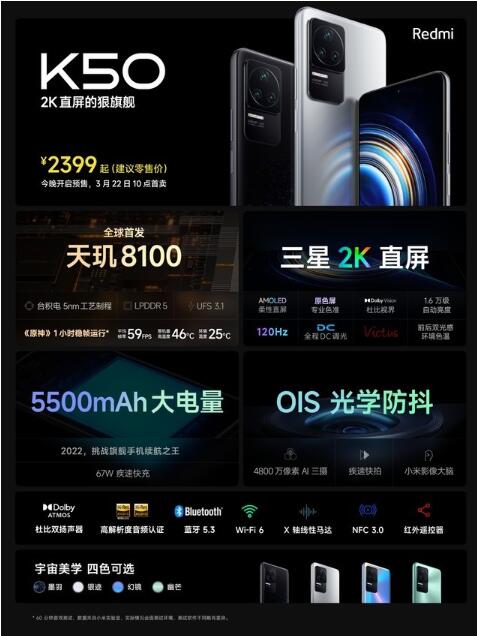 Redmi K50 Ultra曝光，屏下指纹+骁龙8Plus，百瓦快充 起售2999元