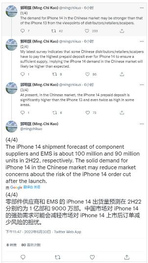 郭明錤：iPhone 14系列出货量或达1亿部